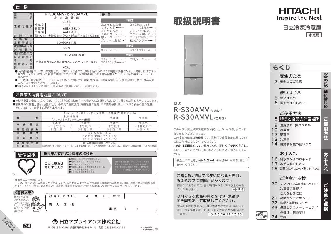 Mode d'emploi HITACHI R-S30AMVL