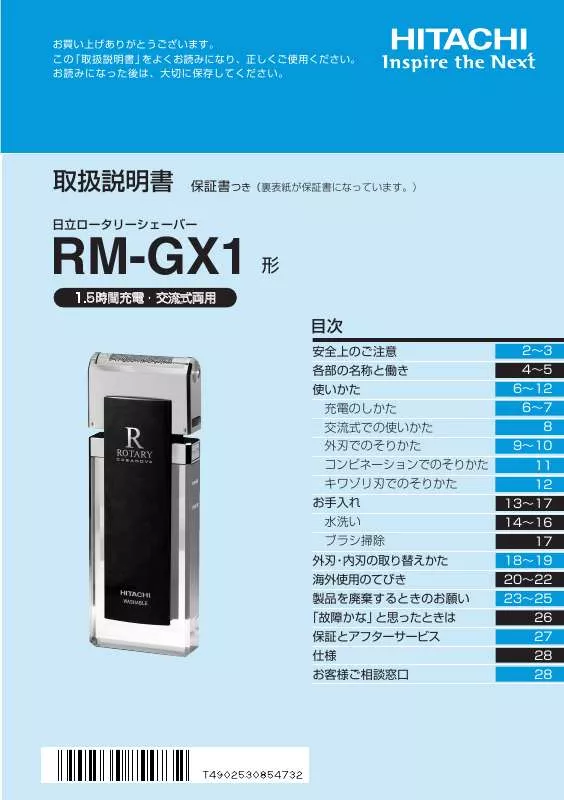 Mode d'emploi HITACHI RM-GX1