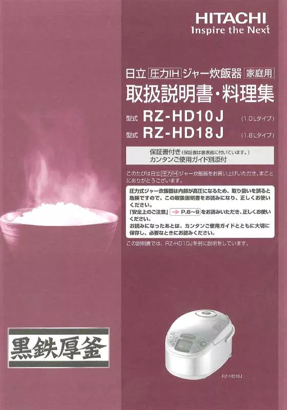Mode d'emploi HITACHI RZ-HD10J