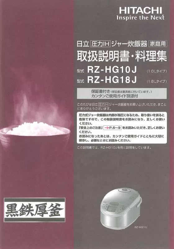 Mode d'emploi HITACHI RZ-HG18J