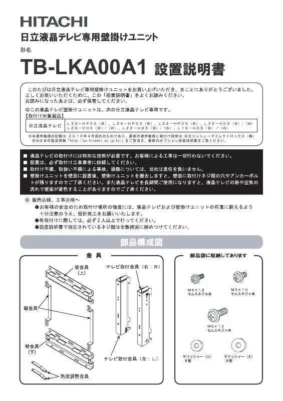 Mode d'emploi HITACHI TB-LKA00A1