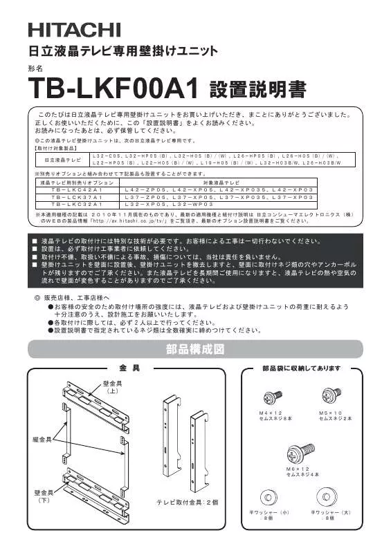 Mode d'emploi HITACHI TB-LKF00A1