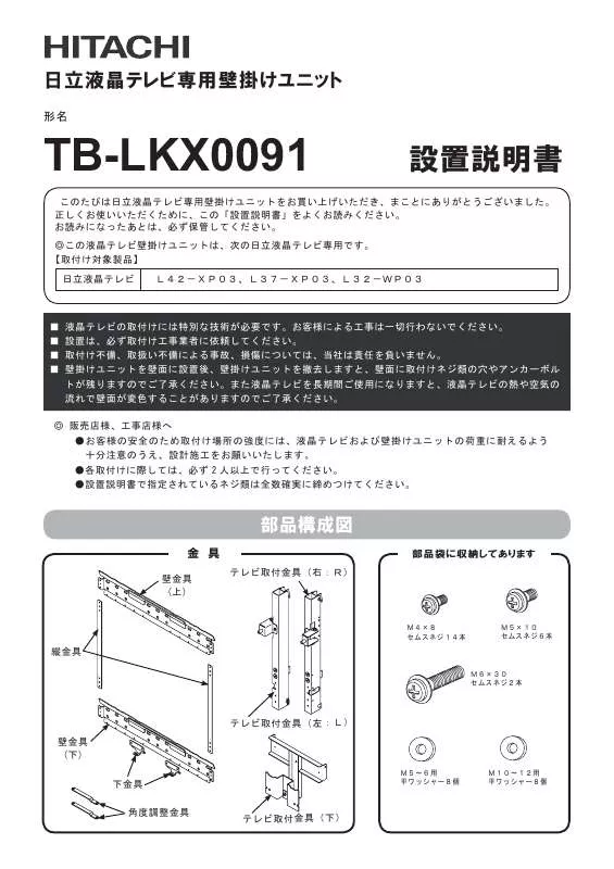 Mode d'emploi HITACHI TB-LKX0091
