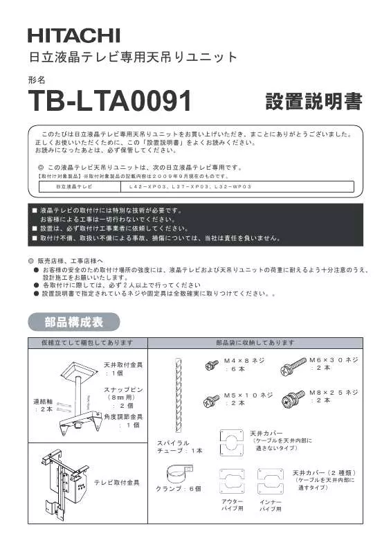 Mode d'emploi HITACHI TB-LTA0091