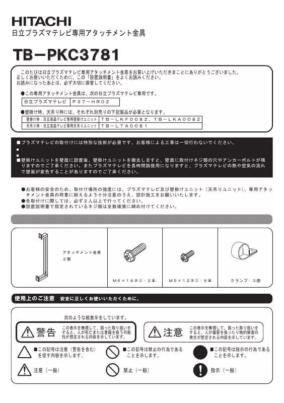 Mode d'emploi HITACHI TB-PKC3781