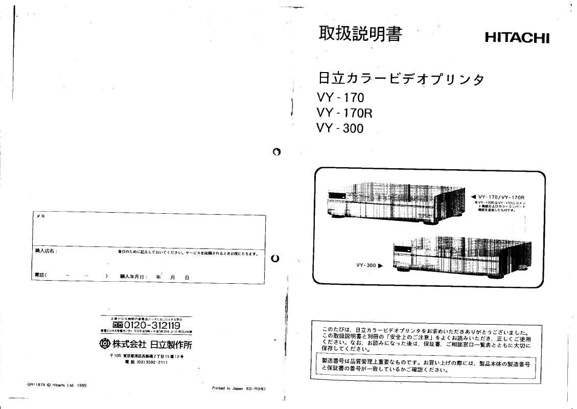 Mode d'emploi HITACHI VY-170R