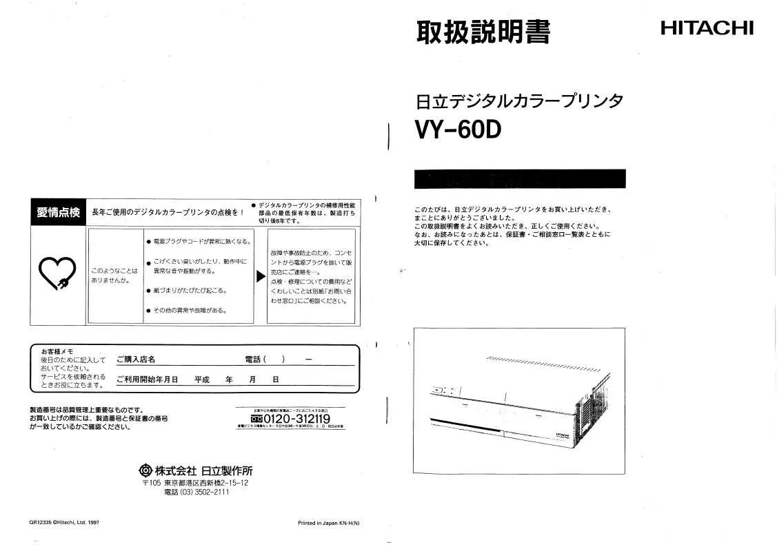 Mode d'emploi HITACHI VY-60D