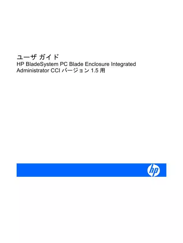 Mode d'emploi HP BLADESYSTEM BC2000 BLADE PC