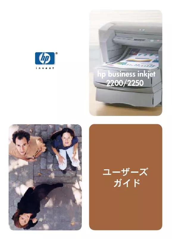 Mode d'emploi HP BUSINESS INKJET 2200/2250