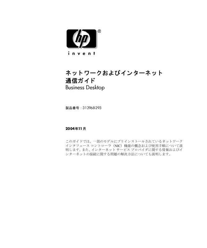 Mode d'emploi HP COMPAQ DC5100 MICROTOWER PC