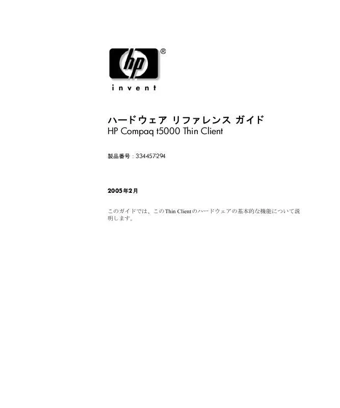 Mode d'emploi HP COMPAQ T5300 THIN CLIENT