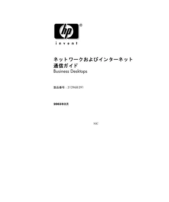 Mode d'emploi HP D325 SLIM TOWER DESKTOP PC