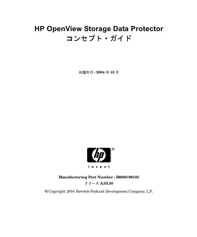Mode d'emploi HP DATA PROTECTOR V5.5 SOFTWARE
