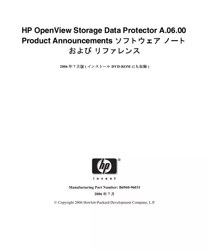 Mode d'emploi HP DATA PROTECTOR V6.0 SOFTWARE