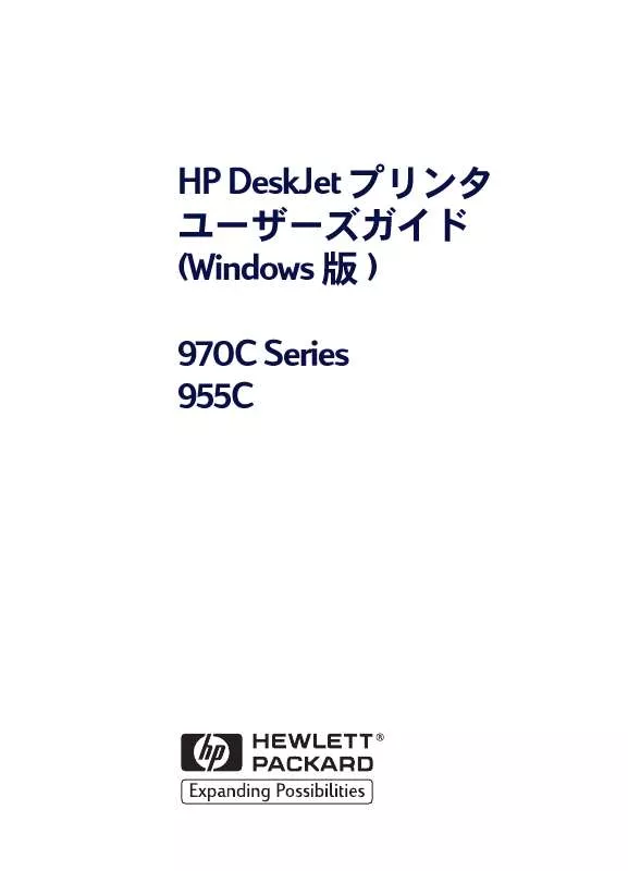 Mode d'emploi HP DESKJET 970C