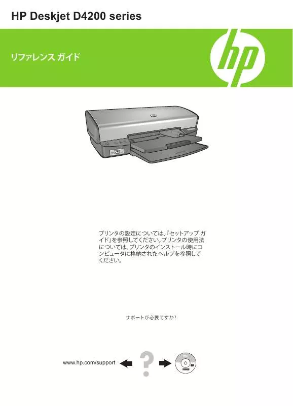 Mode d'emploi HP DESKJET D4200