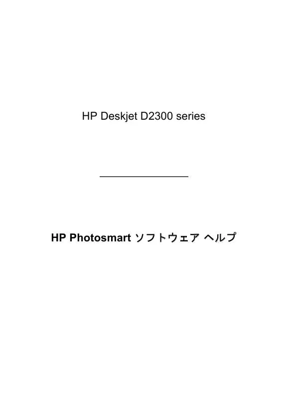 Mode d'emploi HP DESKJET D2360