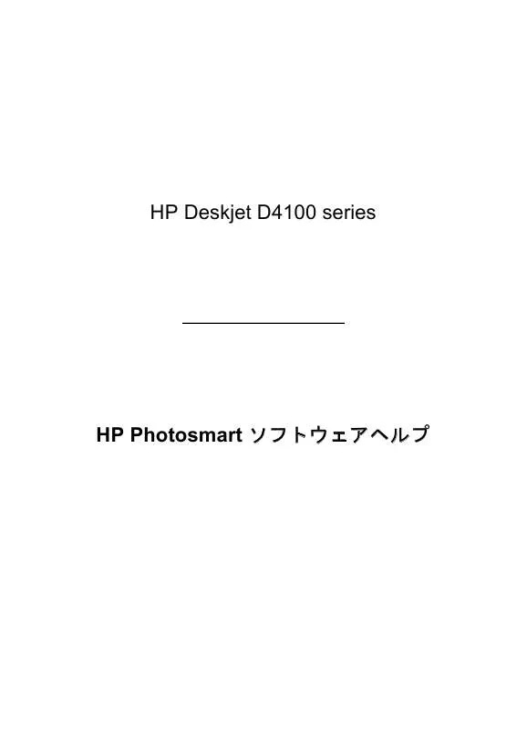 Mode d'emploi HP DESKJET D4160