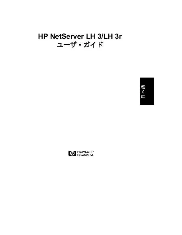 Mode d'emploi HP L SERVER