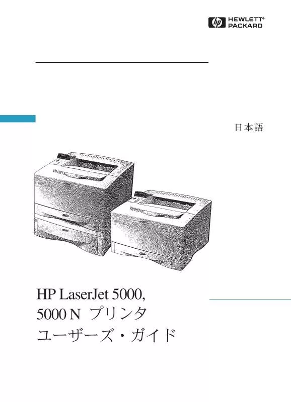 Mode d'emploi HP LASERJET 5000