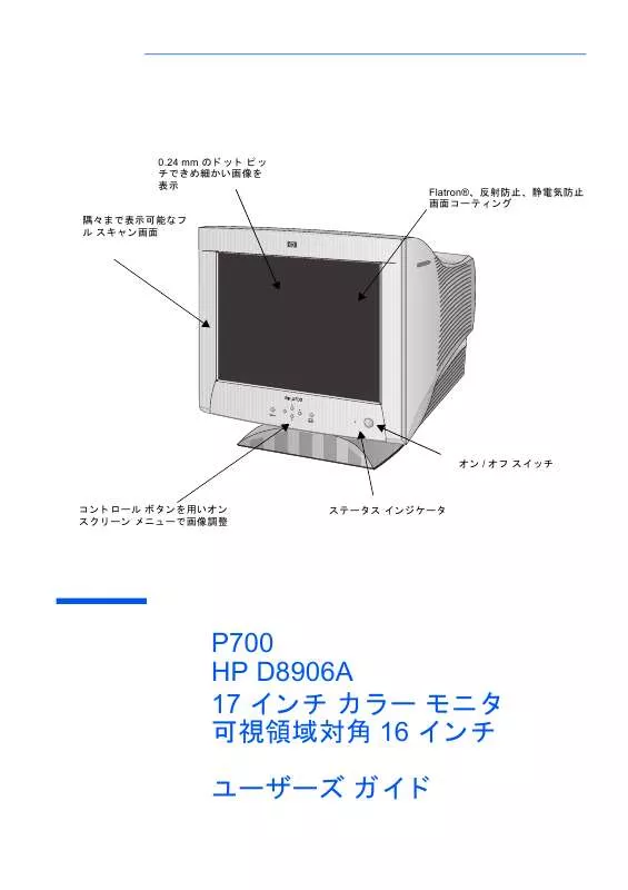 Mode d'emploi HP P700 17 INCH MONITOR