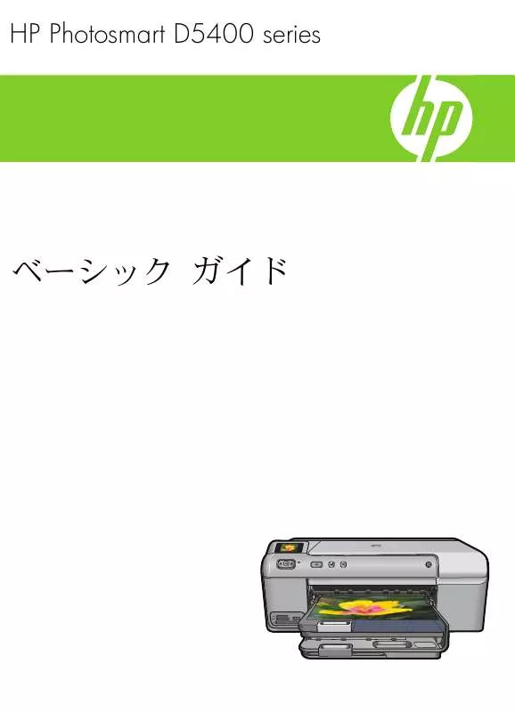 Mode d'emploi HP PHOTOSMART D5460