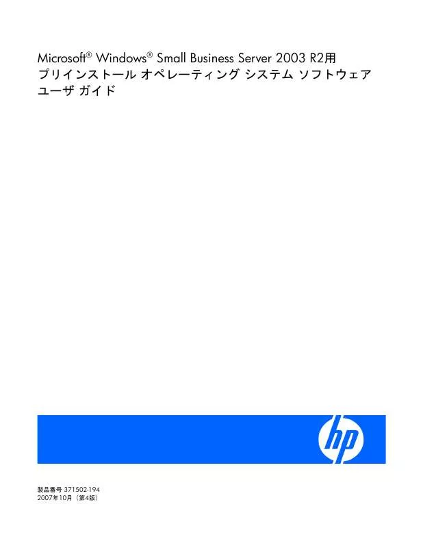 Mode d'emploi HP PROLIANT DL320 G3 SERVER