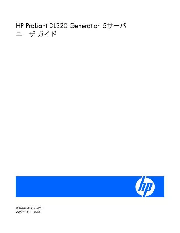 Mode d'emploi HP PROLIANT DL320 G5 SERVER