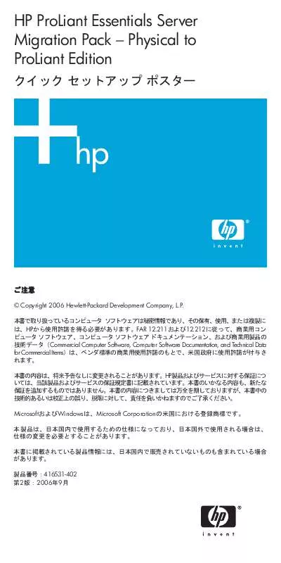 Mode d'emploi HP PROLIANT ESSENTIALS SERVER MIGRATION PACK PHYSICAL TO PROLIANT-P2P EDITION SW