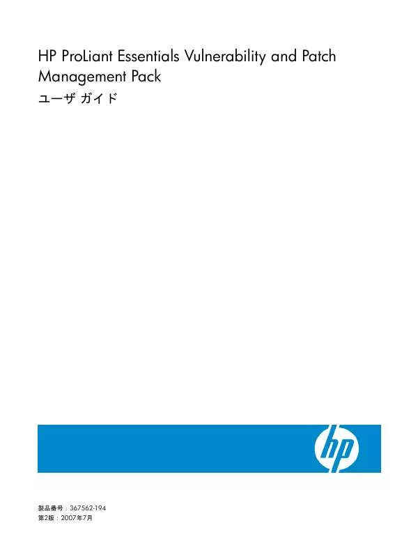 Mode d'emploi HP PROLIANT ESSENTIALS VULNERABILITY AND PATCH MANAGEMENT PACK SW