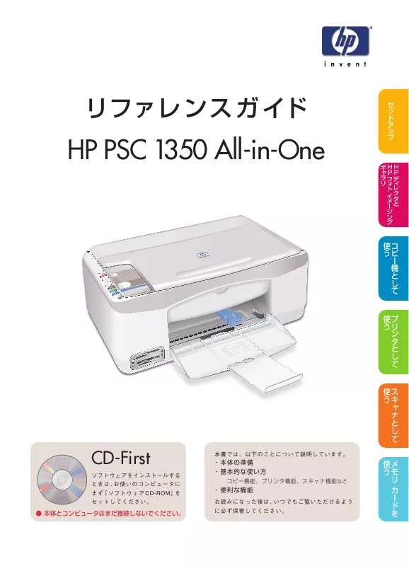 Mode d'emploi HP PSC 1350/1340 ALL-IN-ONE