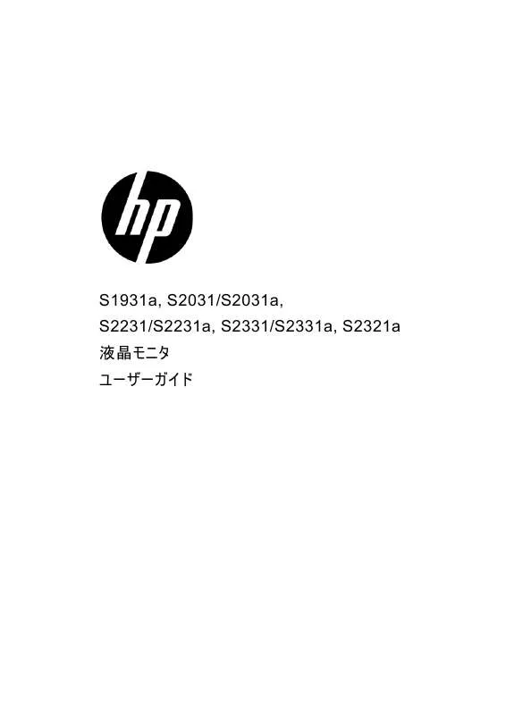 Mode d'emploi HP S2321A
