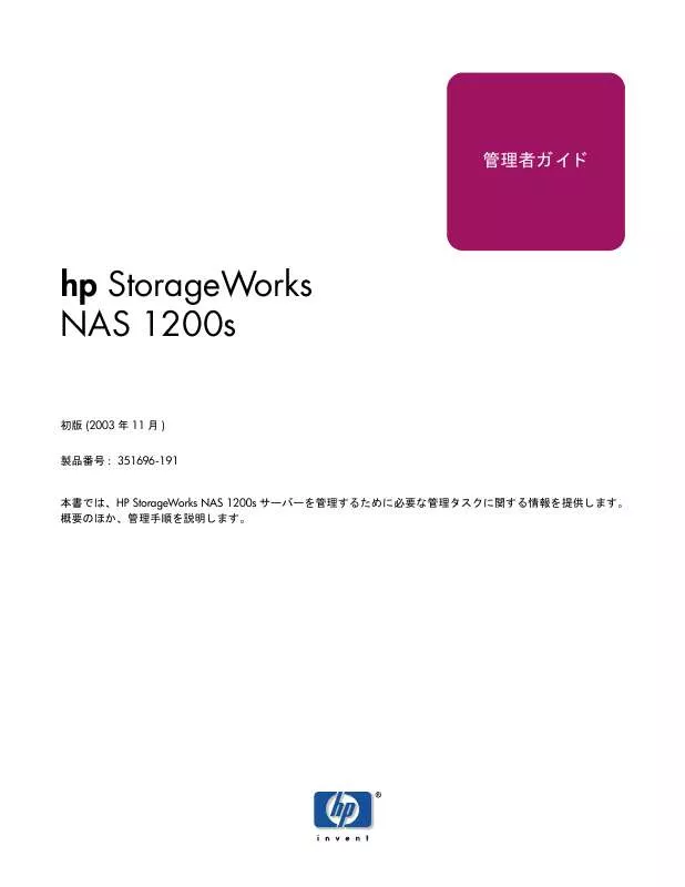 Mode d'emploi HP STORAGEWORKS 1200S NAS