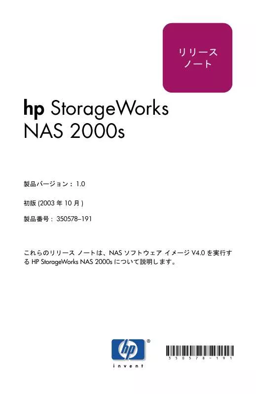 Mode d'emploi HP STORAGEWORKS 2000S NAS