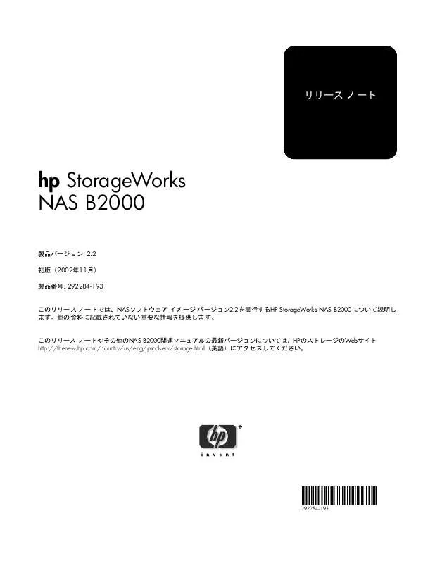 Mode d'emploi HP STORAGEWORKS B2000 NAS