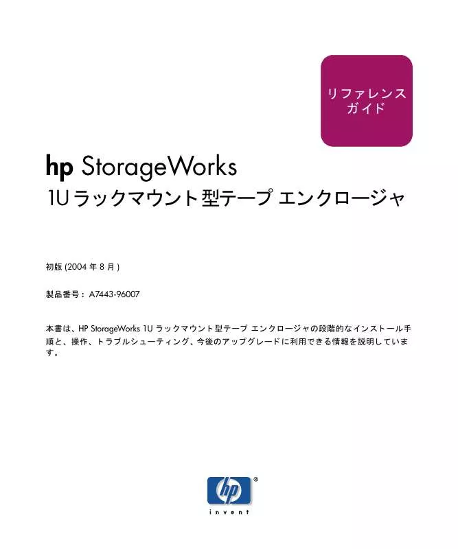 Mode d'emploi HP STORAGEWORKS RACK-MOUNT KITS