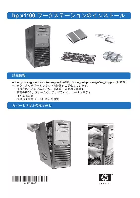 Mode d'emploi HP X1100