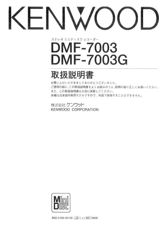 Mode d'emploi KENWOOD DMF-7003G