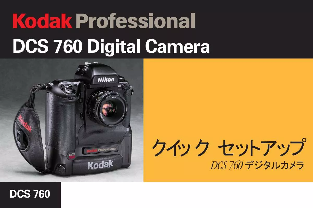 Mode d'emploi KODAK DCS 760 DIGITAL CAMERA