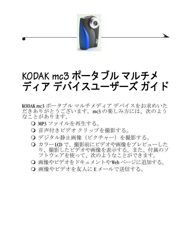 Mode d'emploi KODAK MC3