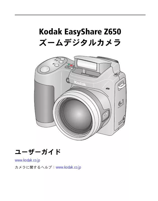 Mode d'emploi KODAK Z650