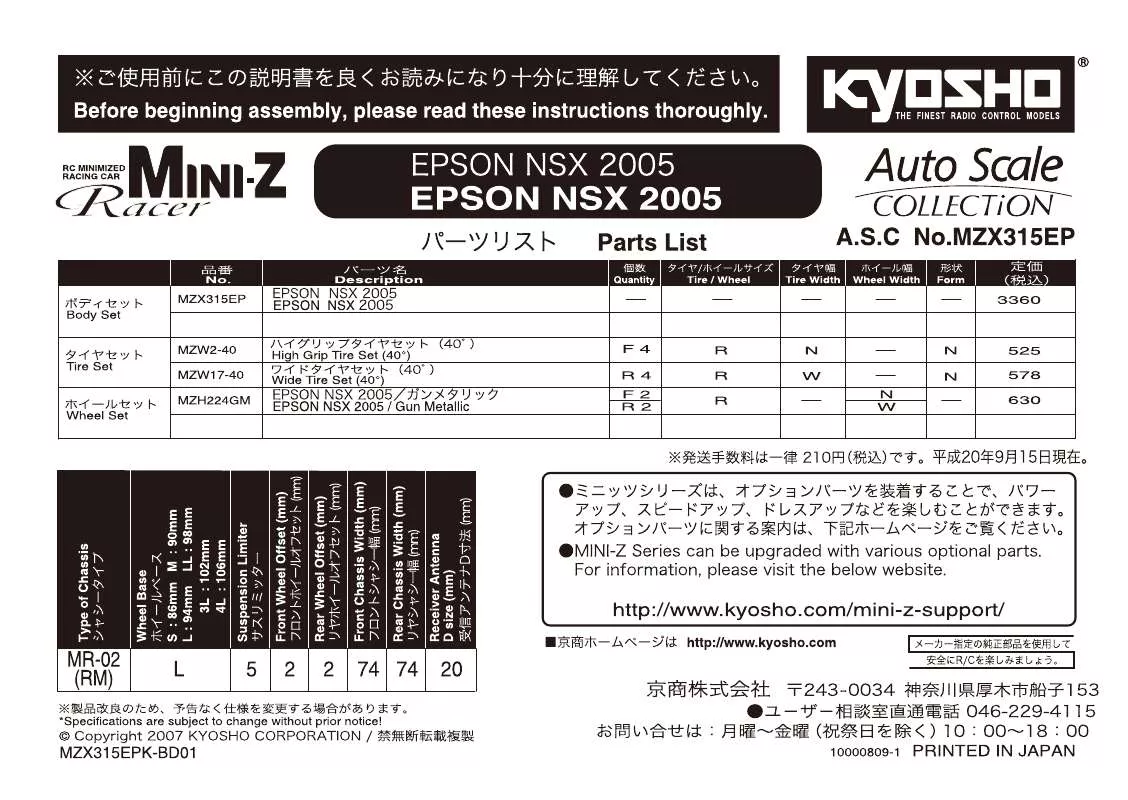 Mode d'emploi KYOSHO EPSON NSX 2005