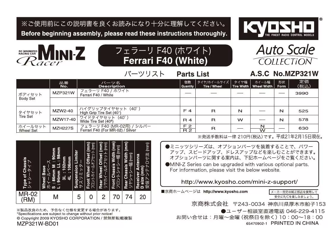 Mode d'emploi KYOSHO FERRARI F40