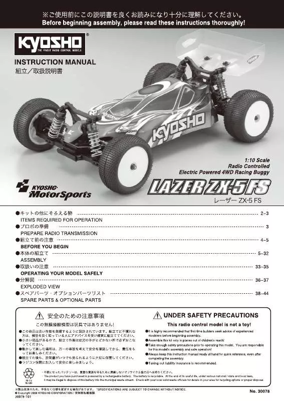 Mode d'emploi KYOSHO LAZER ZX-5 FS