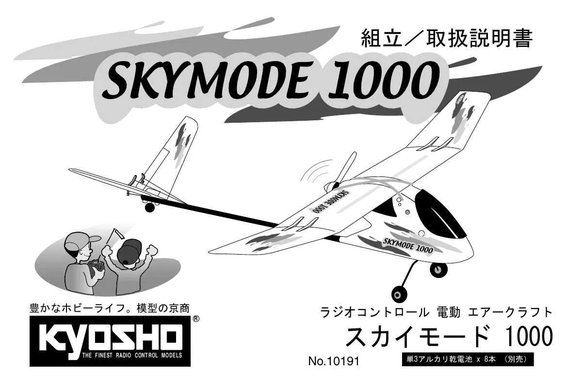 Mode d'emploi KYOSHO SKYMODE 1000