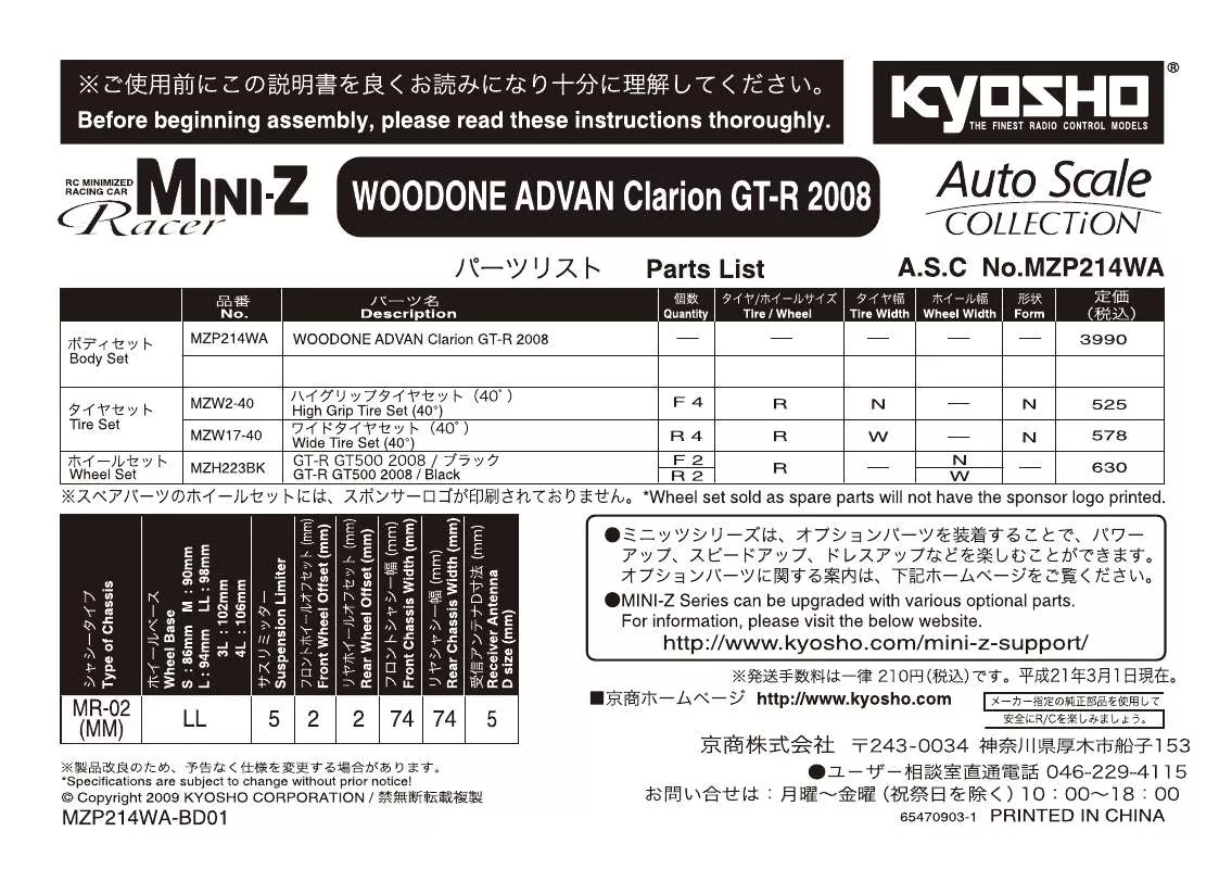 Mode d'emploi KYOSHO WOODONE ADVAN CLARION GT-R 2008
