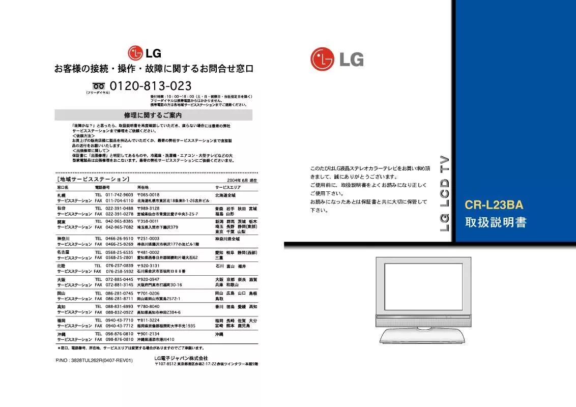 Mode d'emploi LG CR-L23BA