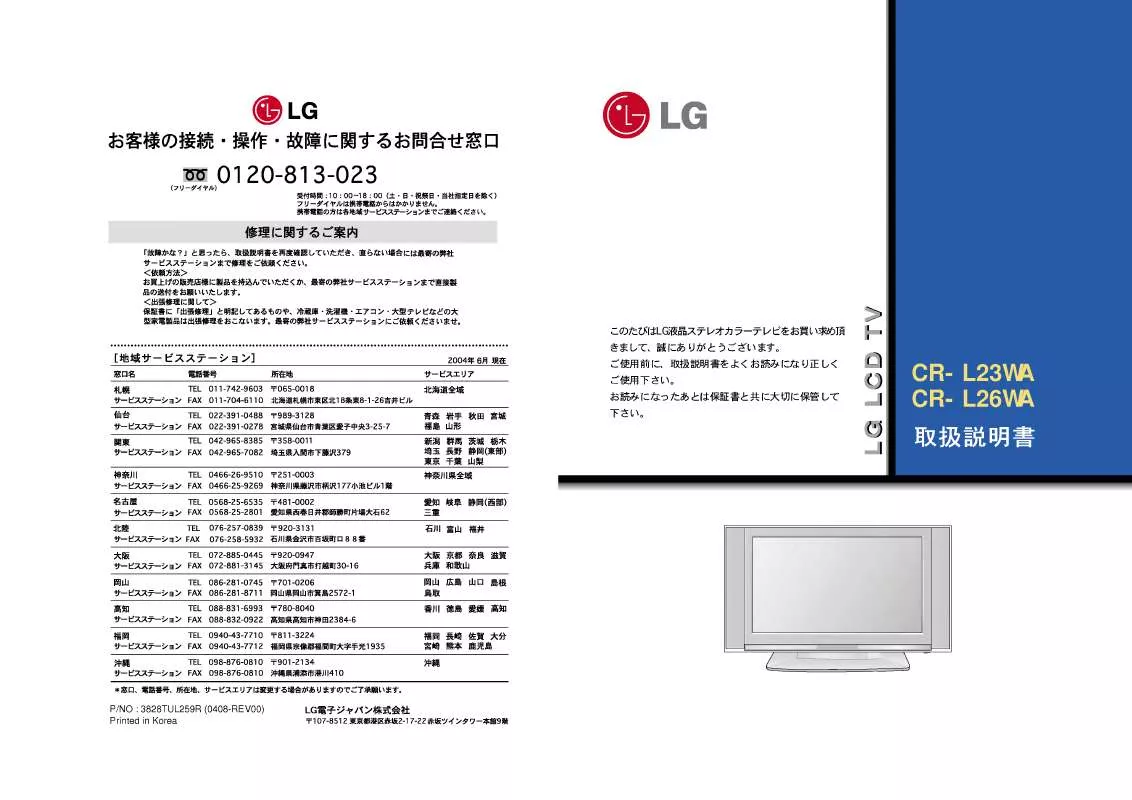 Mode d'emploi LG CR-L23WA