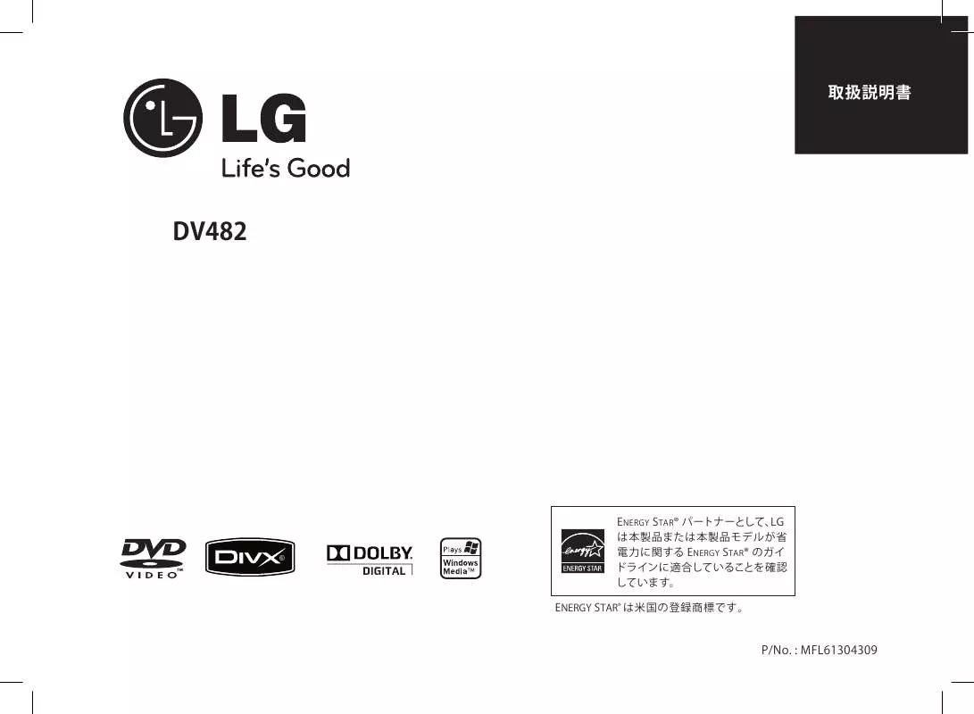 Mode d'emploi LG DV-482