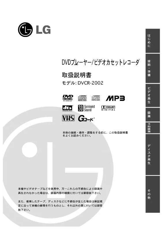 Mode d'emploi LG DVCR-2002